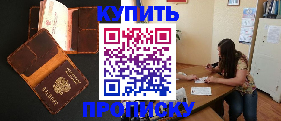 прописка в квартире в Петров Вале